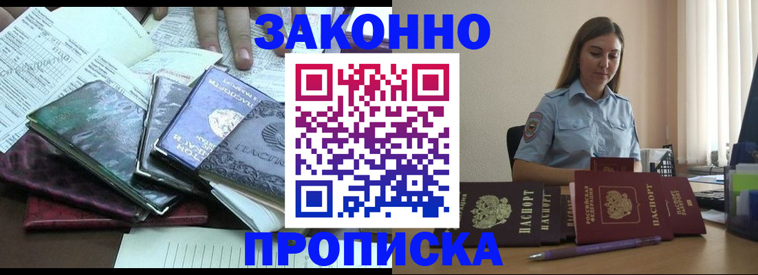 прописка для работы в Беломорске