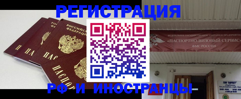 временная регистрация для всех в Беломорске